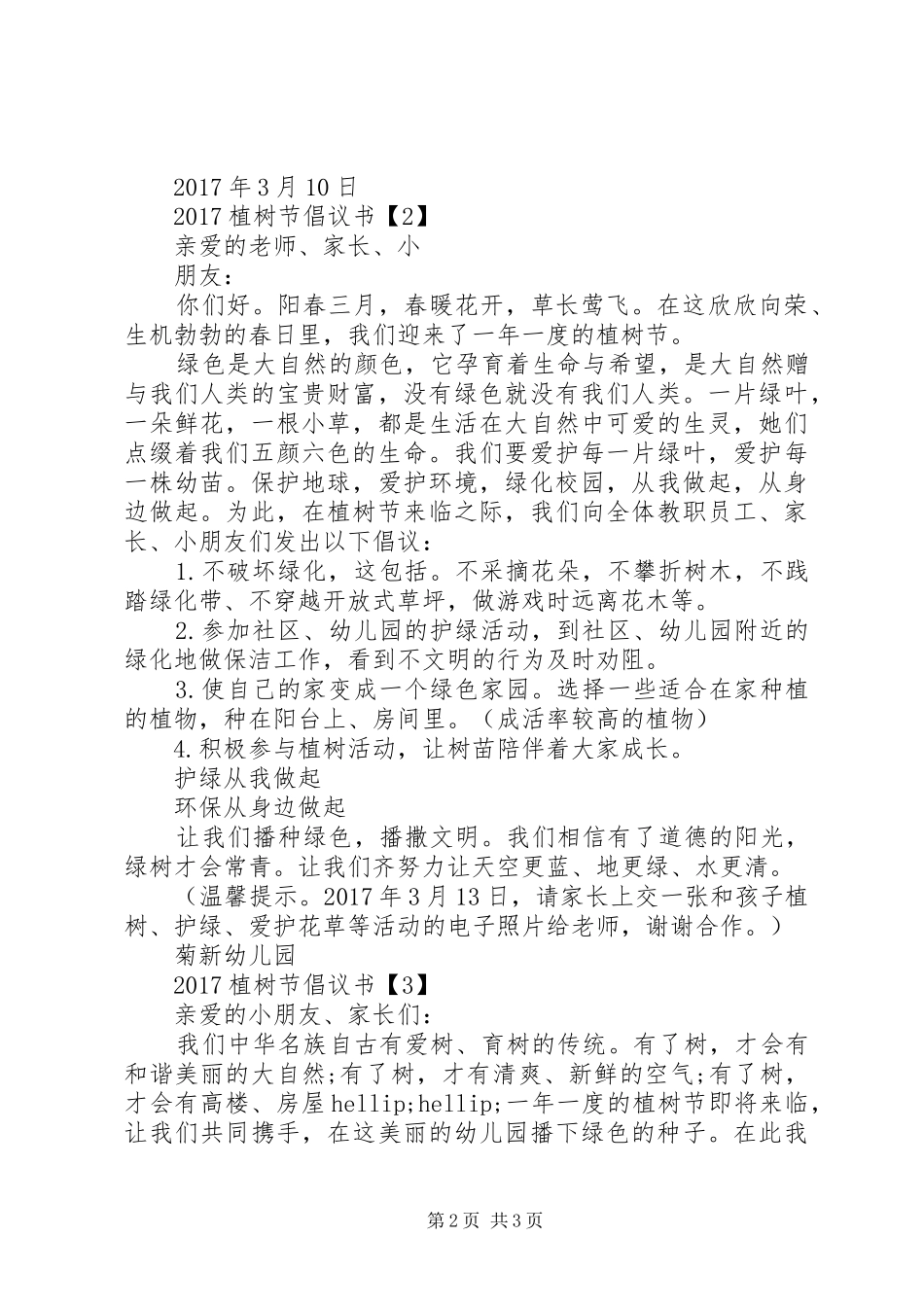 20XX年植树节倡议书【汇总】_第2页