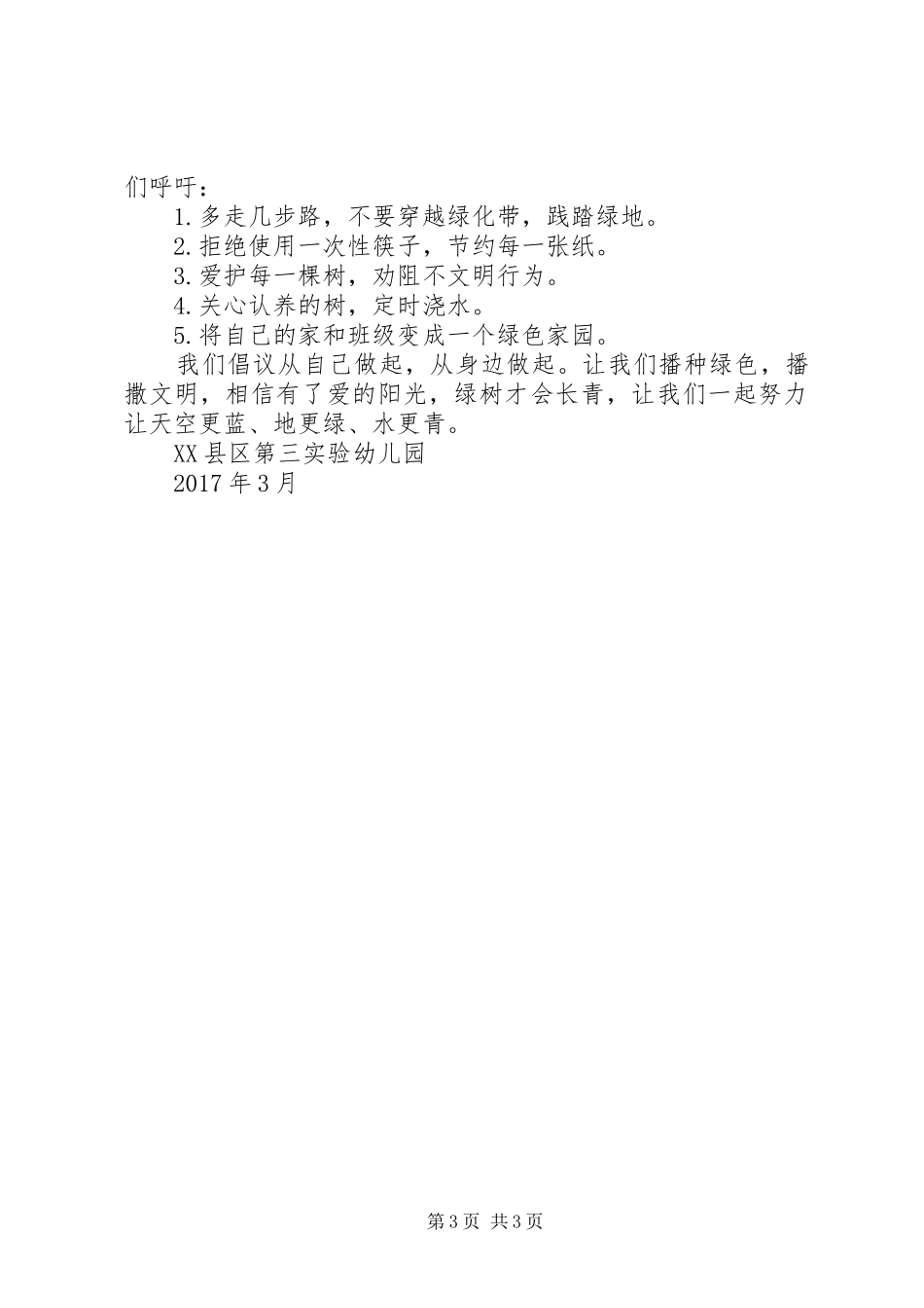 20XX年植树节倡议书【汇总】_第3页