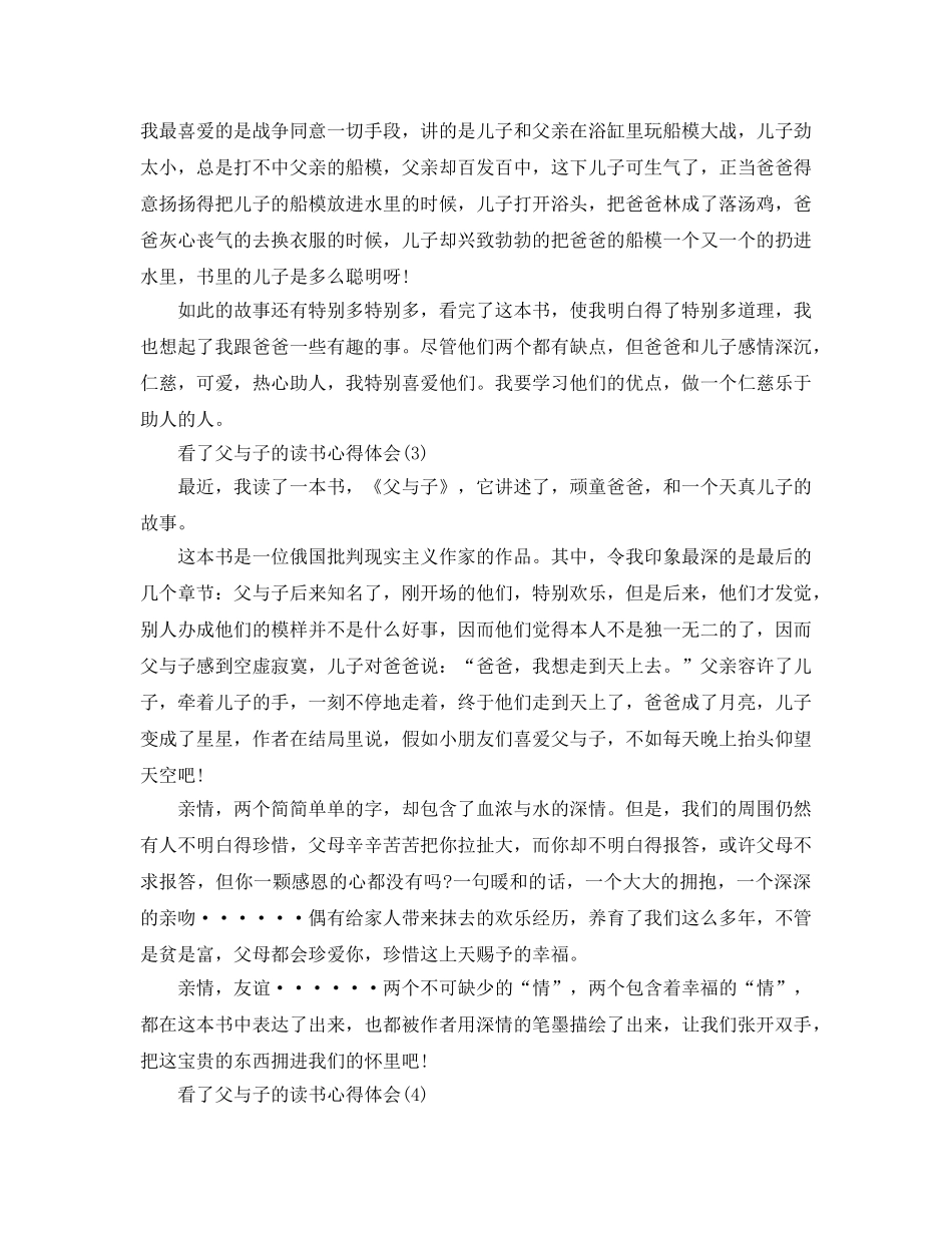 看了父与子的读书参考心得体会5篇 _第2页