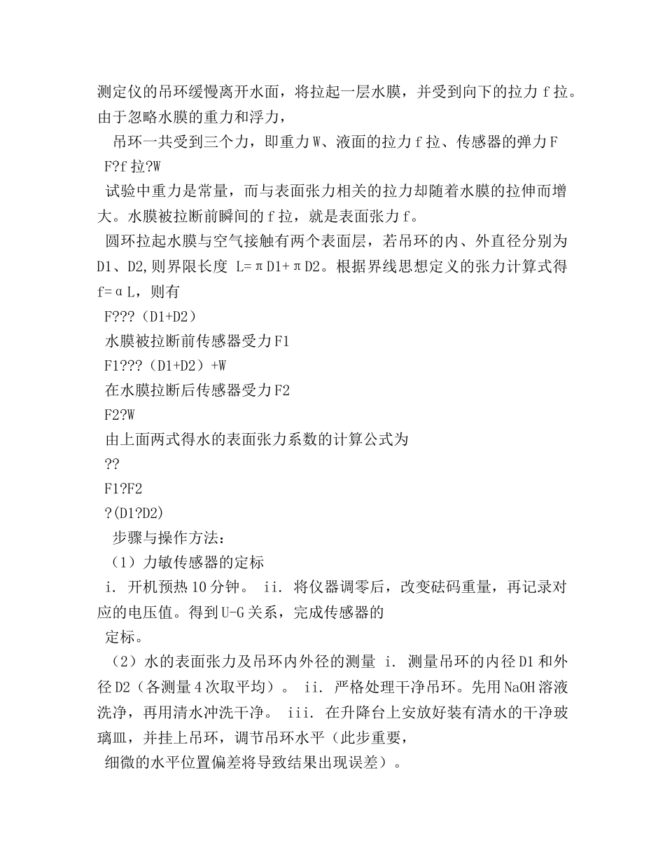 大连理工大学大物实验水表面张力系数的测定实验报告 _第2页