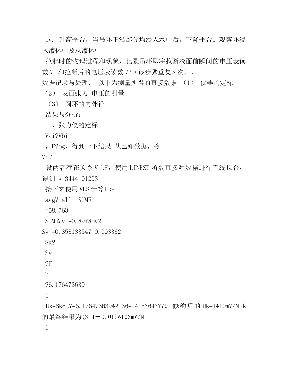 大连理工大学大物实验水表面张力系数的测定实验报告 _第3页