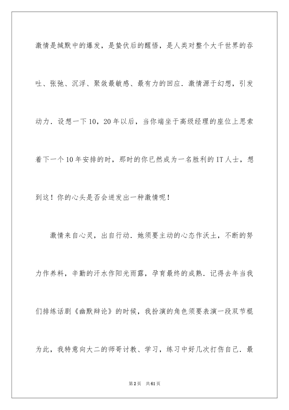 2024大学生激情演讲稿_1_第2页