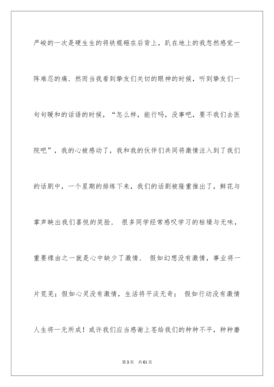 2024大学生激情演讲稿_1_第3页