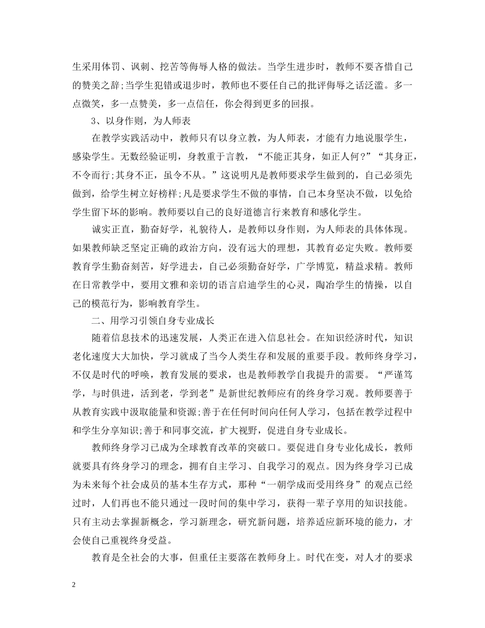 教师暑期培训学习心得体会 _第2页