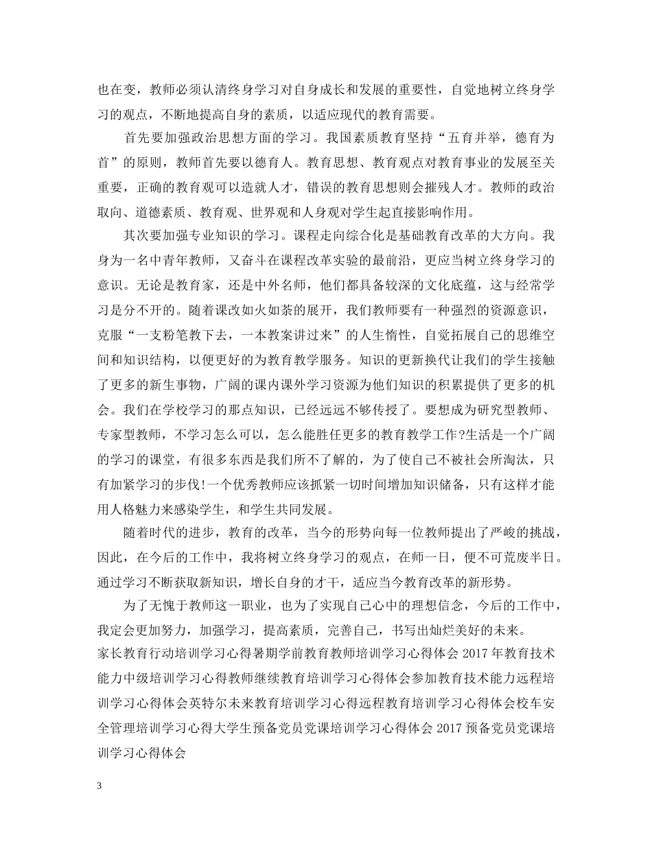 教师暑期培训学习心得体会 _第3页