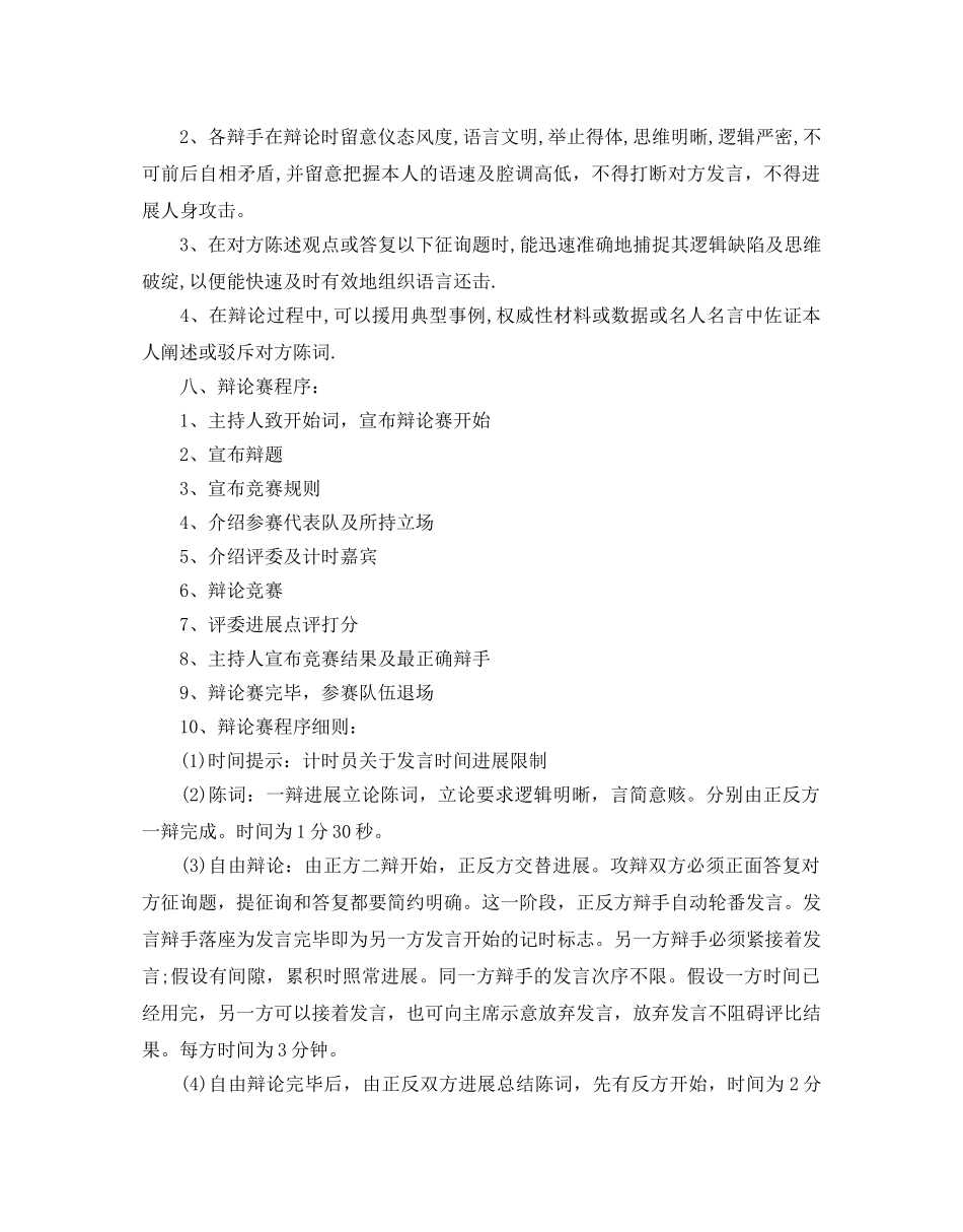 大学生辩论赛策划方案 _第2页
