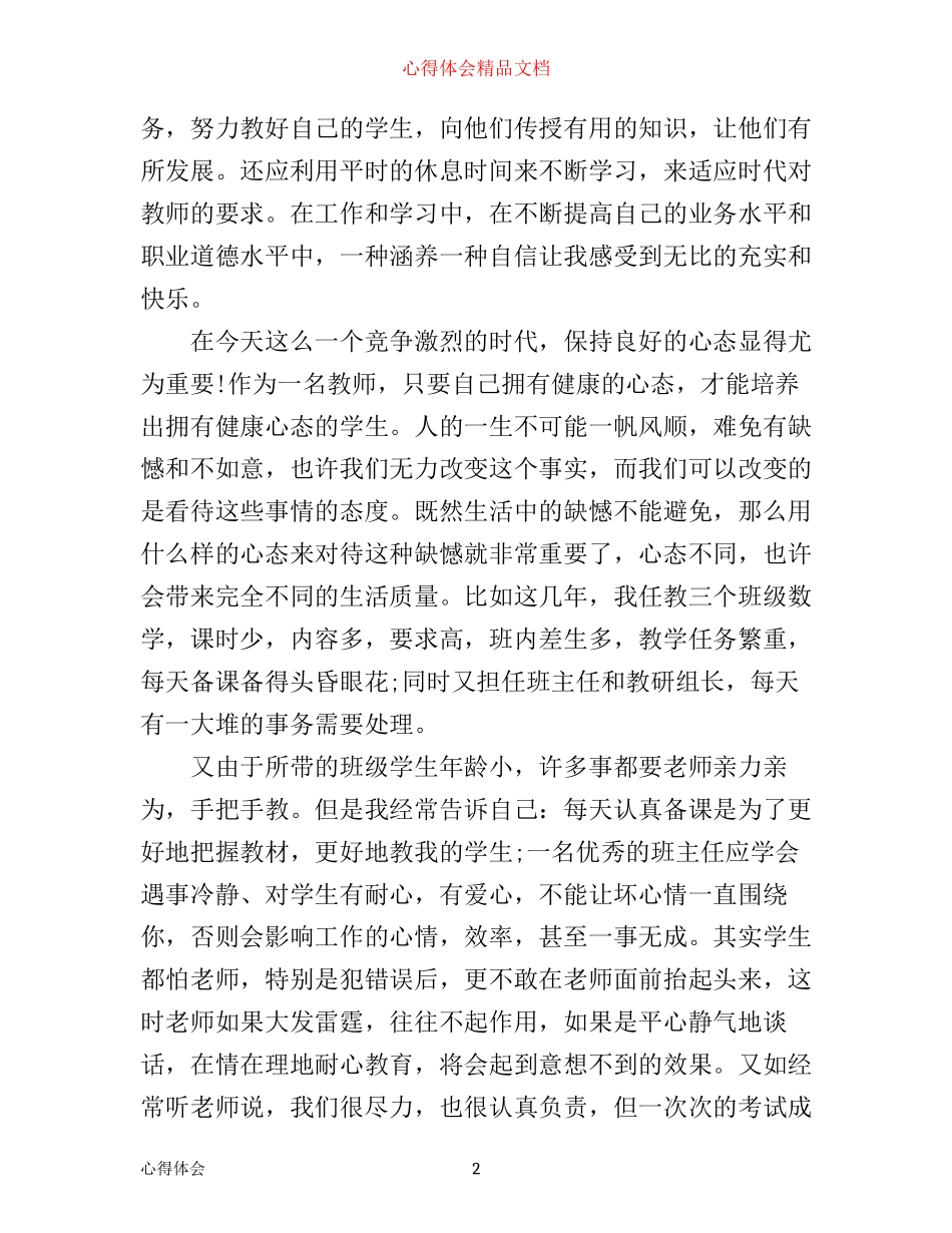 学习于丹论语心得体会3篇_第2页