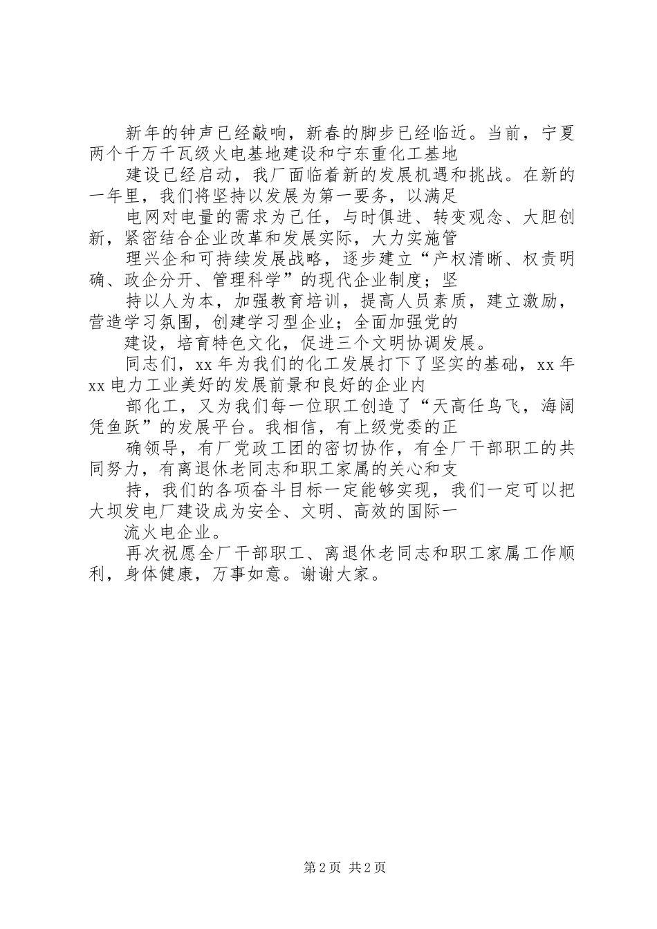 在迎新春团拜会上的讲话发言_1_第2页