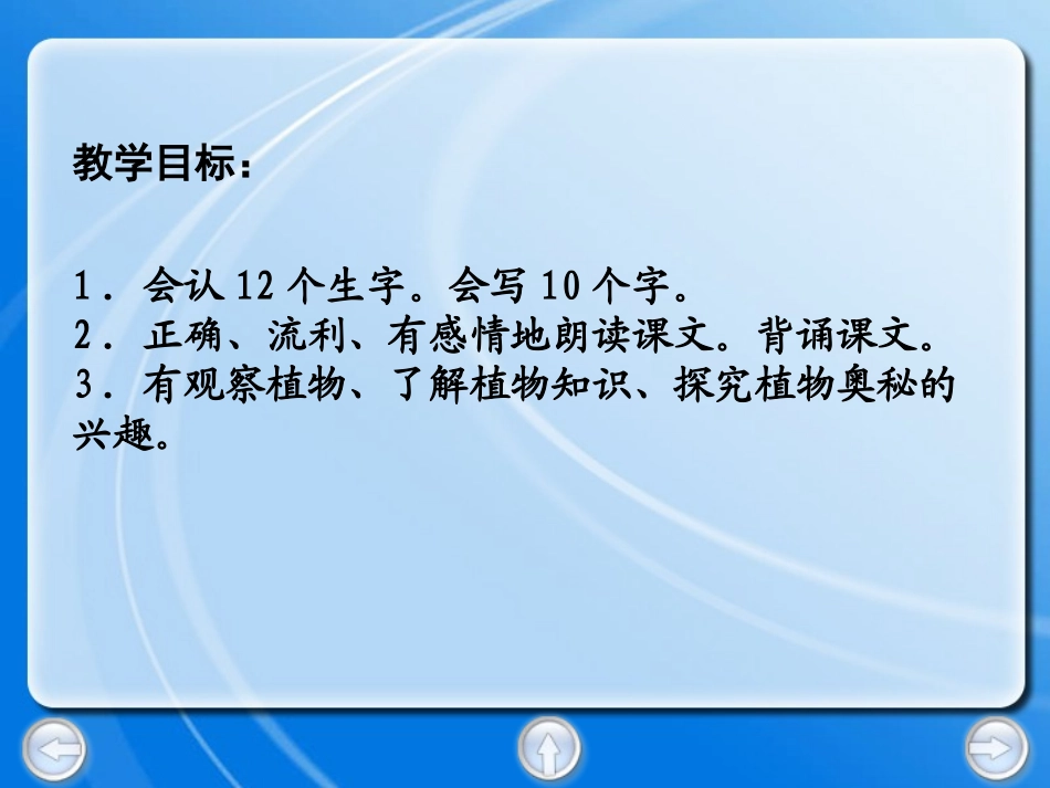 《植物妈妈有办法》第一课时课件_第2页