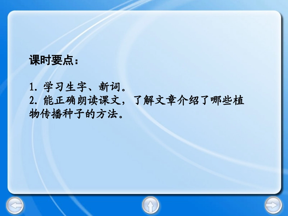 《植物妈妈有办法》第一课时课件_第3页