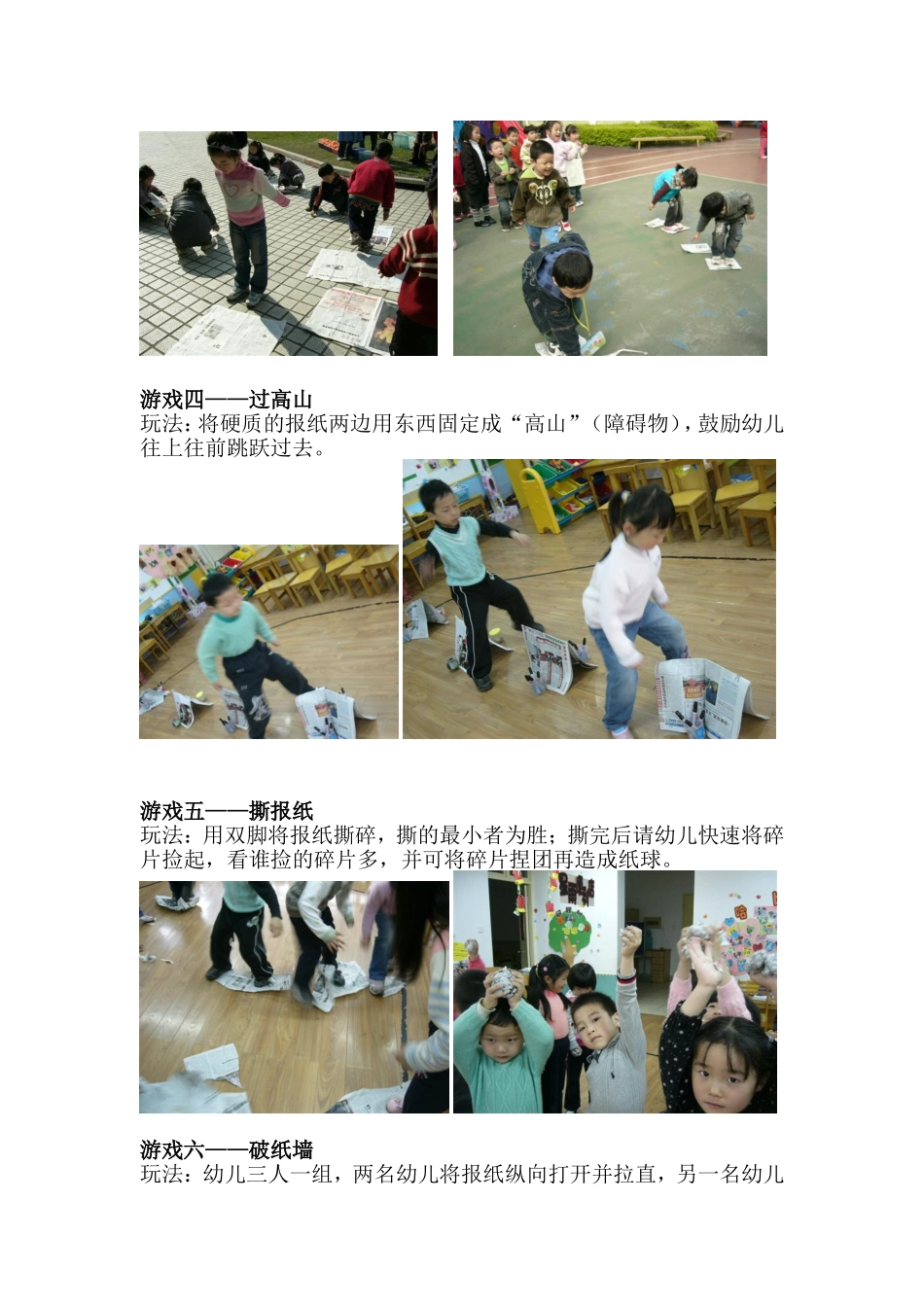 室内体育游戏_第2页