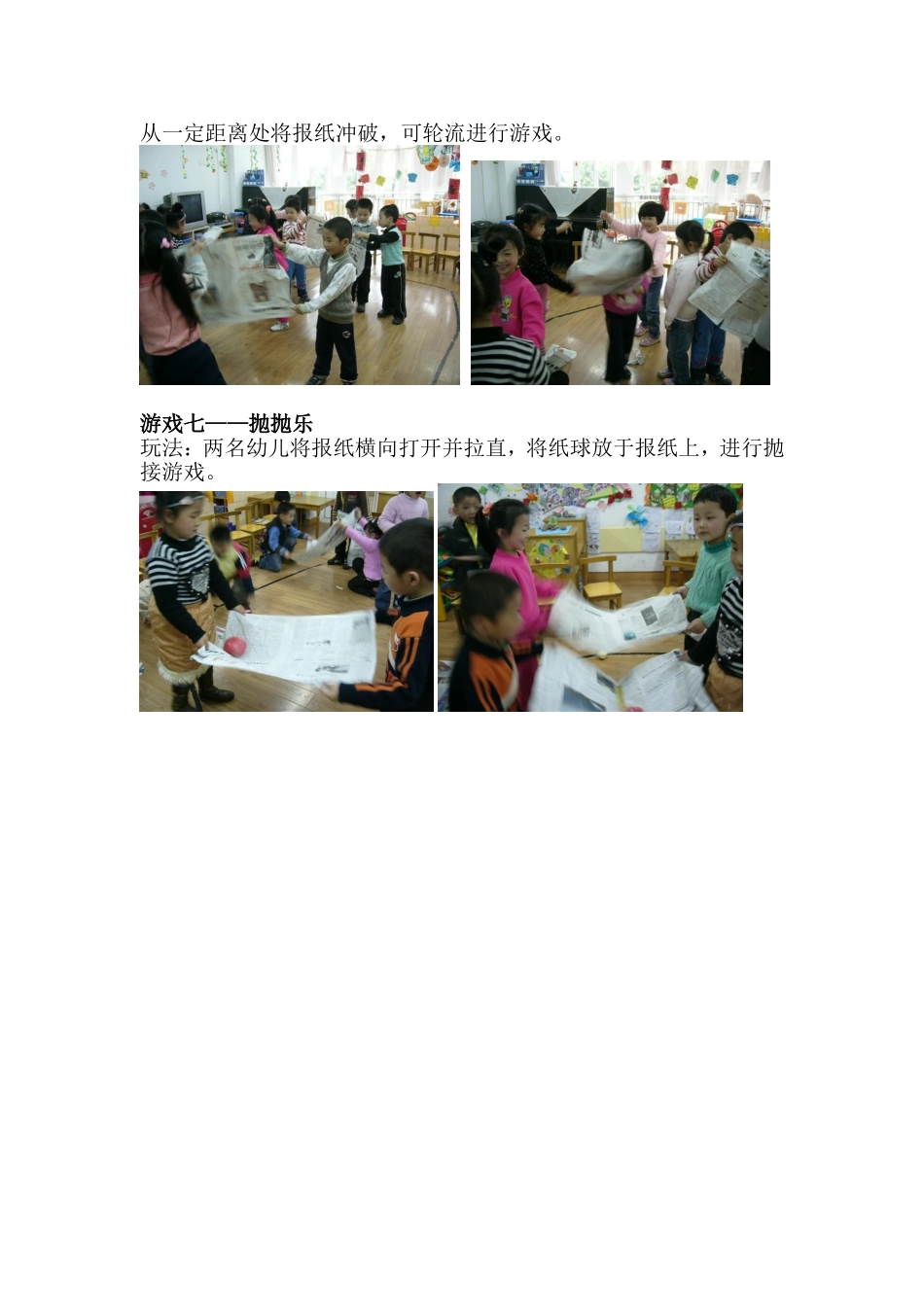 室内体育游戏_第3页