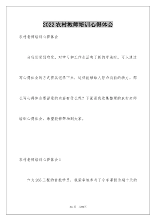 2024农村教师培训心得体会_5