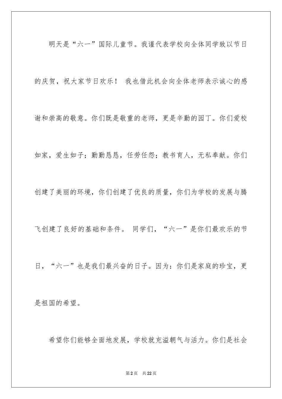 20246.1儿童节演讲稿_10_第2页