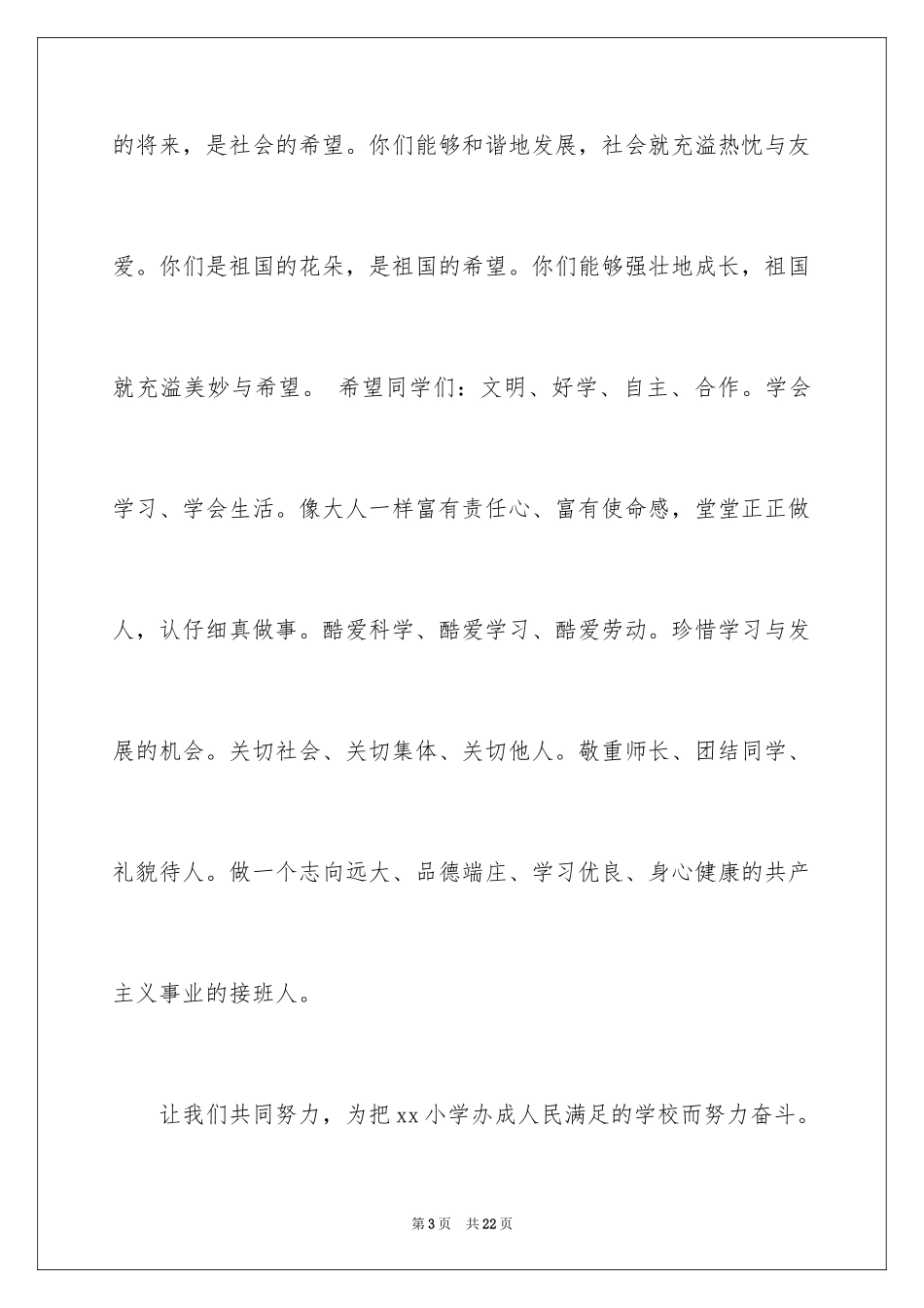 20246.1儿童节演讲稿_10_第3页