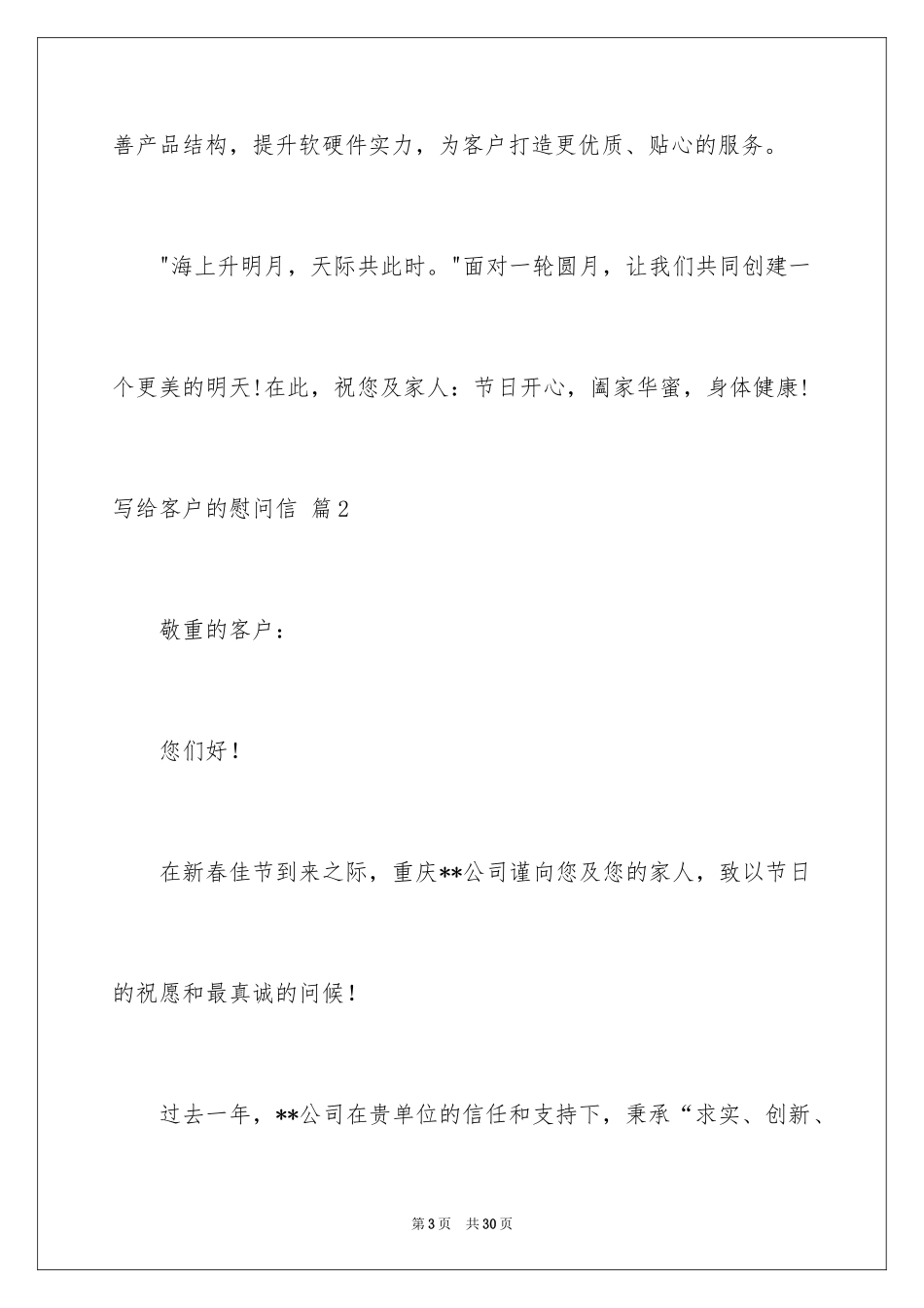 2024写给客户的慰问信_69_第3页
