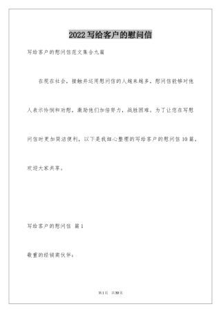 2024写给客户的慰问信_69