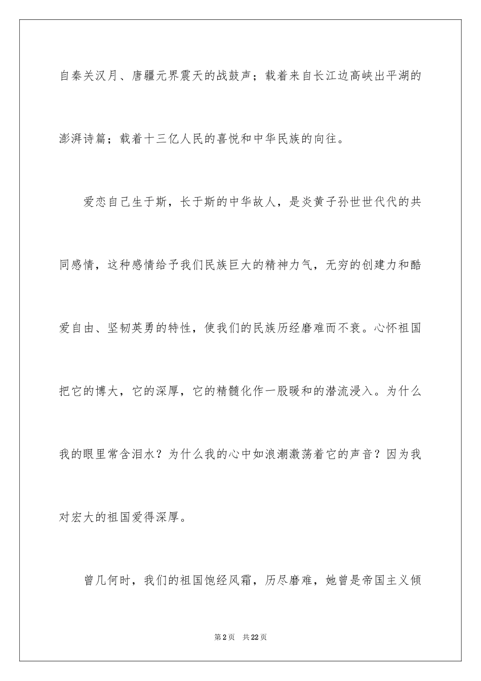 2024倔强高中作文_第2页