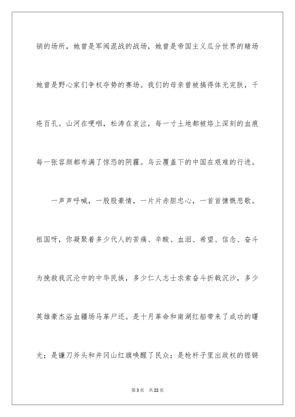 2024倔强高中作文_第3页