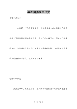 2024倔强高中作文