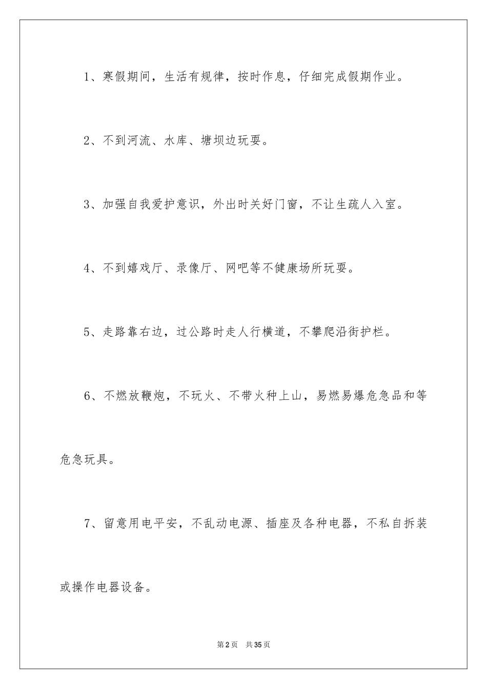 2024学生假期安全承诺书_6_第2页