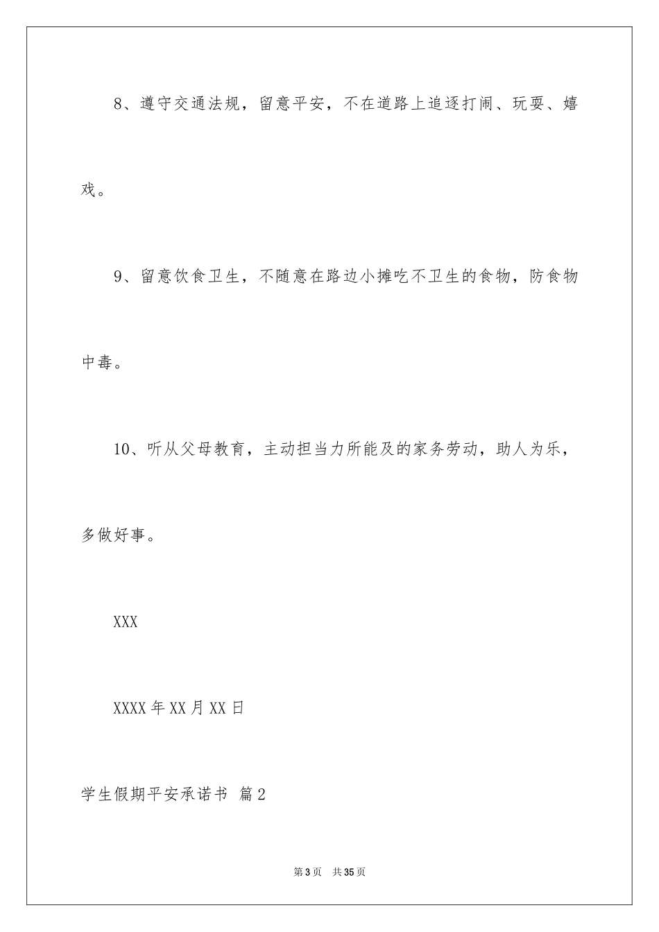 2024学生假期安全承诺书_6_第3页