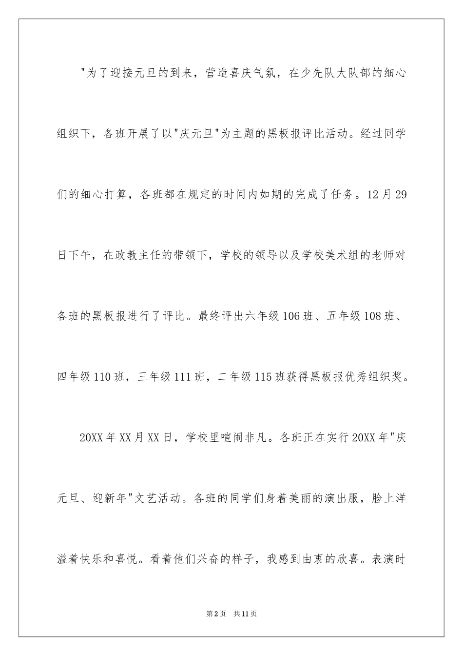 2024学校庆元旦活动总结_2_第2页