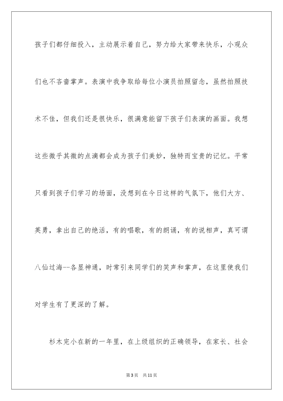 2024学校庆元旦活动总结_2_第3页