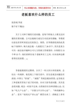 老板喜欢怎样的员工