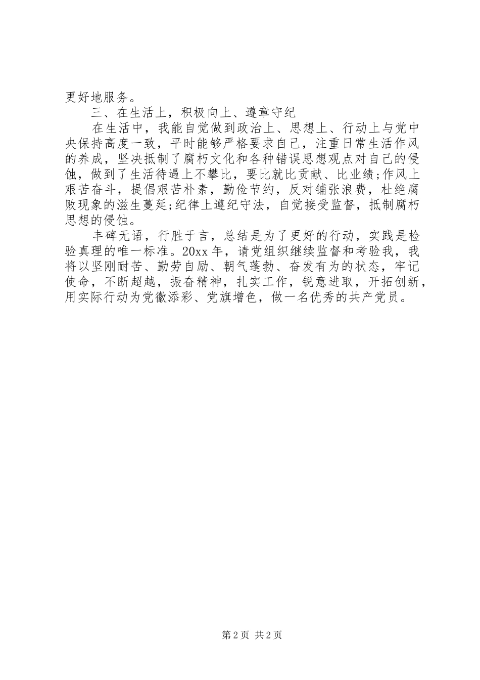 20XX年七一党员的总结_第2页