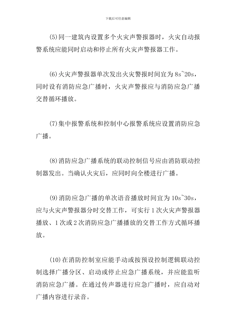 火灾警报联动控制以及消防控制室防火及管理知识_第2页