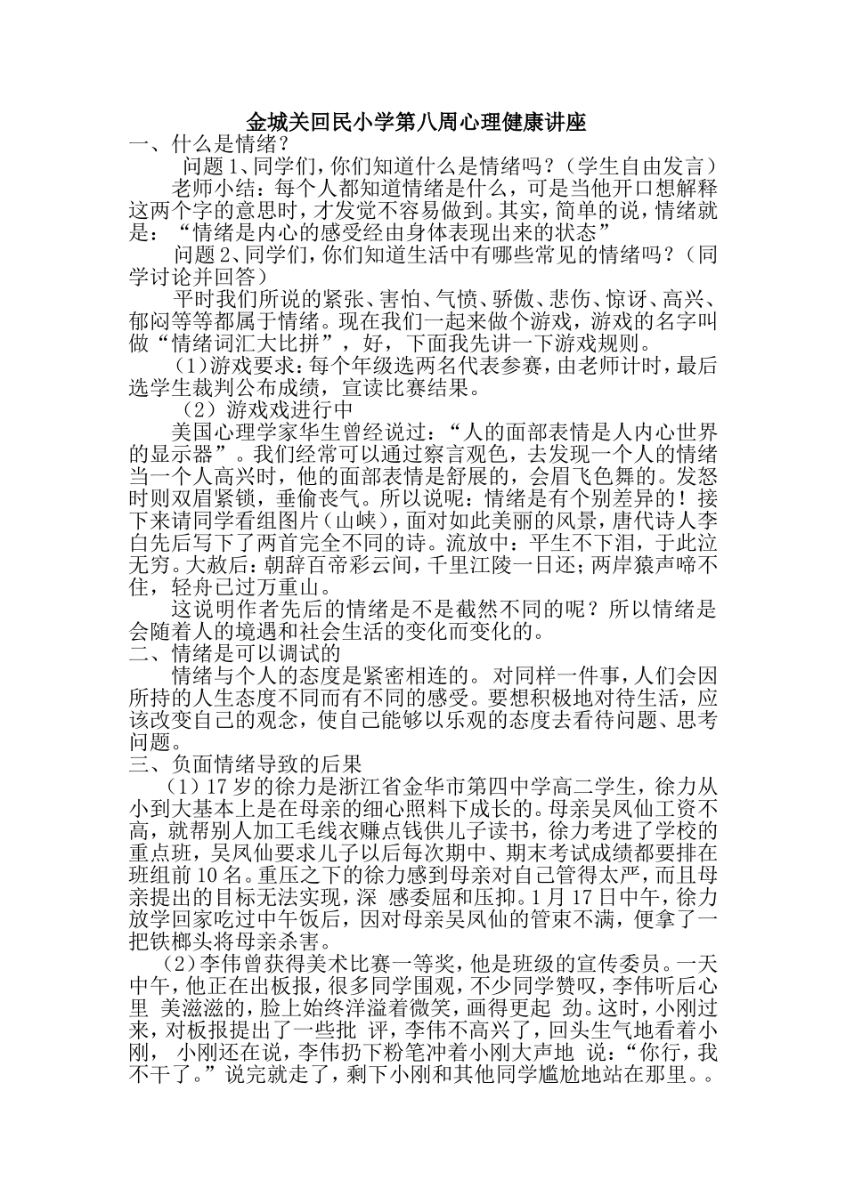 做情绪的主人讲座讲稿（1211）_第1页