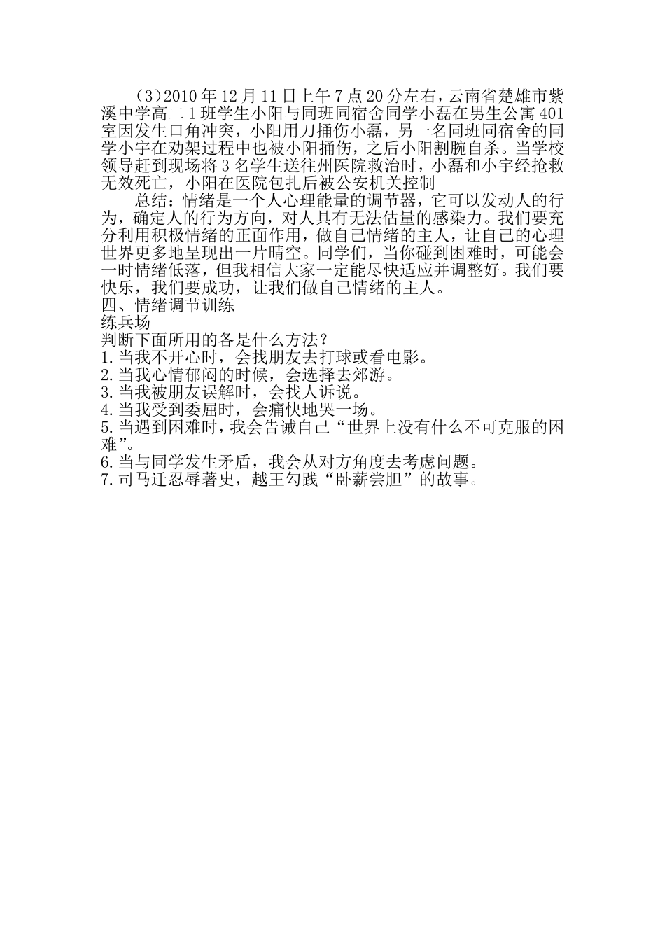 做情绪的主人讲座讲稿（1211）_第2页