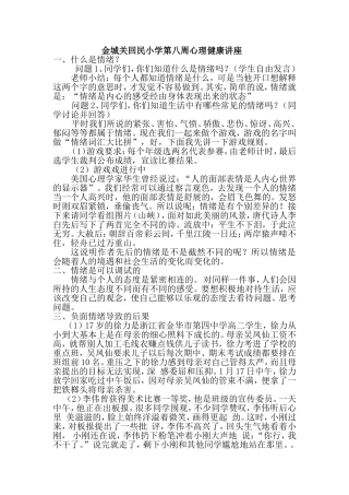 做情绪的主人讲座讲稿（1211）