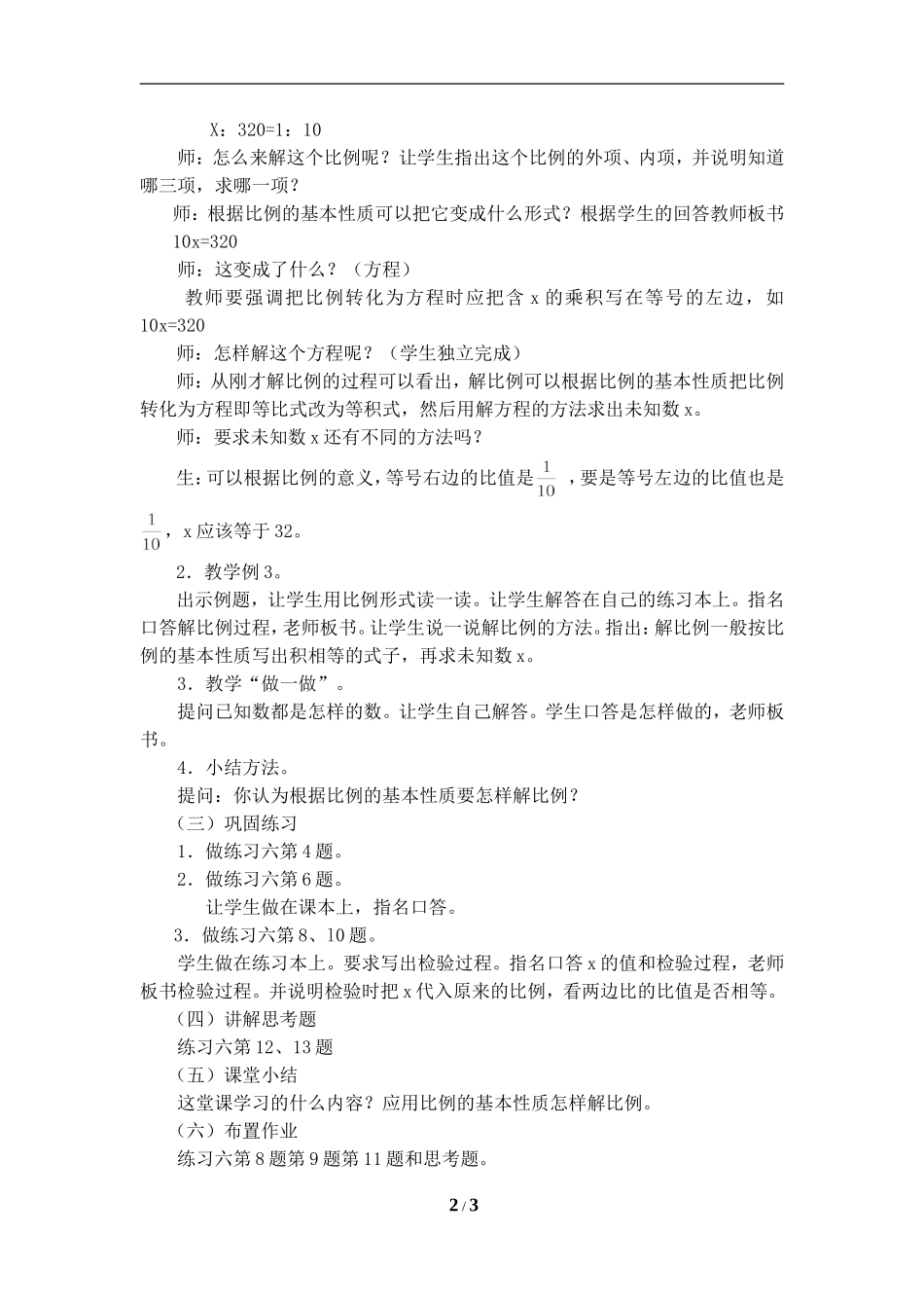 《解比例》教学设计_第2页