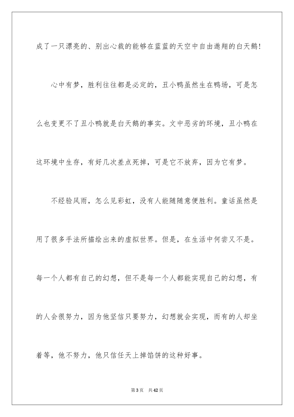 2024丑小鸭心得体会_第3页