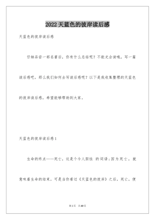 2024天蓝色的彼岸读后感_21