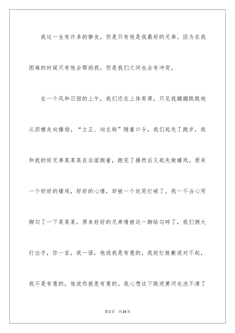 2024兄弟情作文_20_第2页