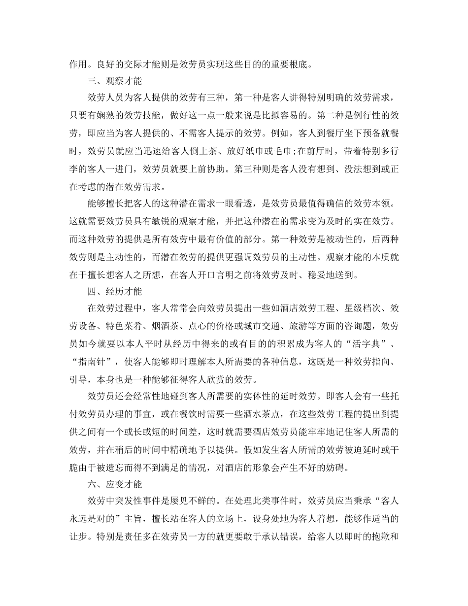 酒店管理培训参考心得5篇 _第2页