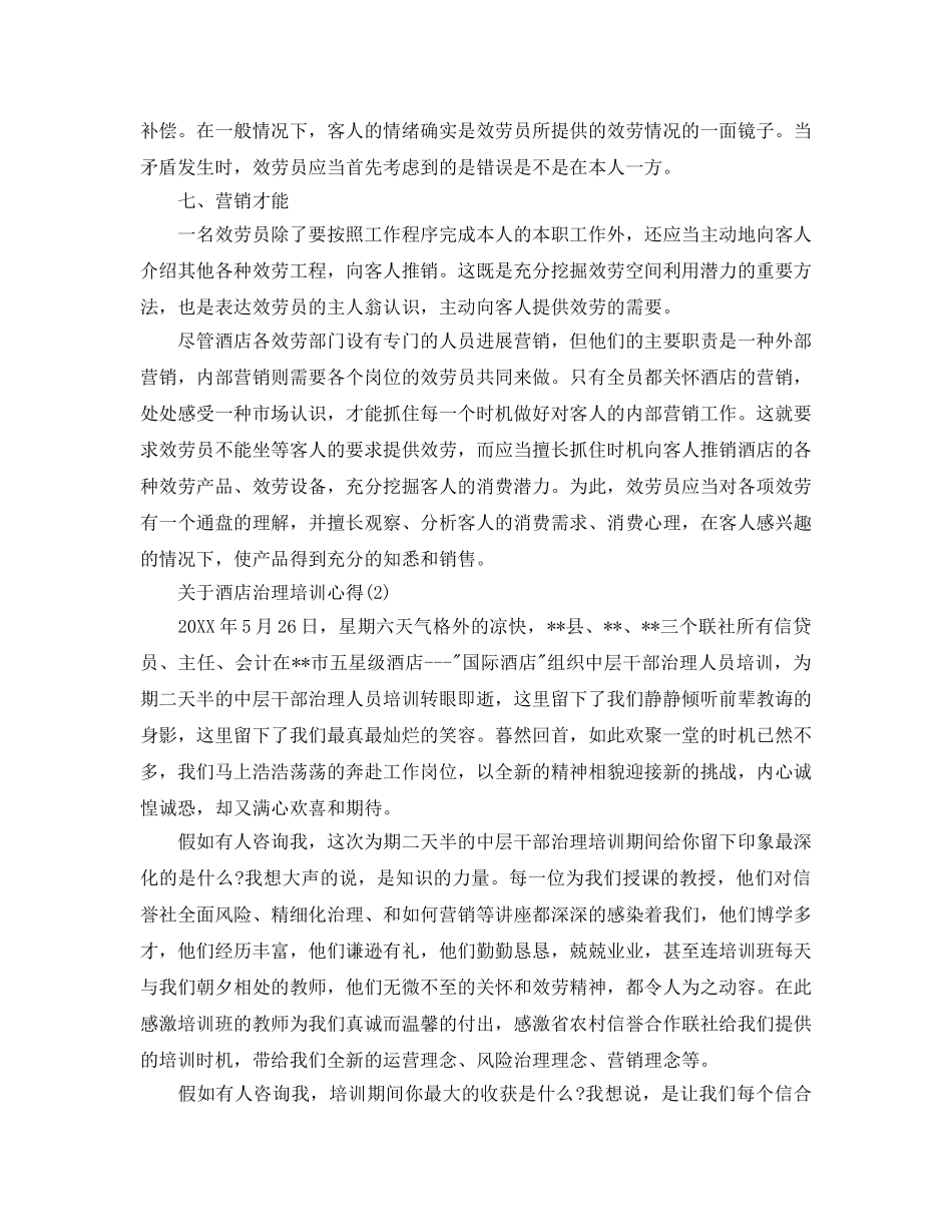 酒店管理培训参考心得5篇 _第3页