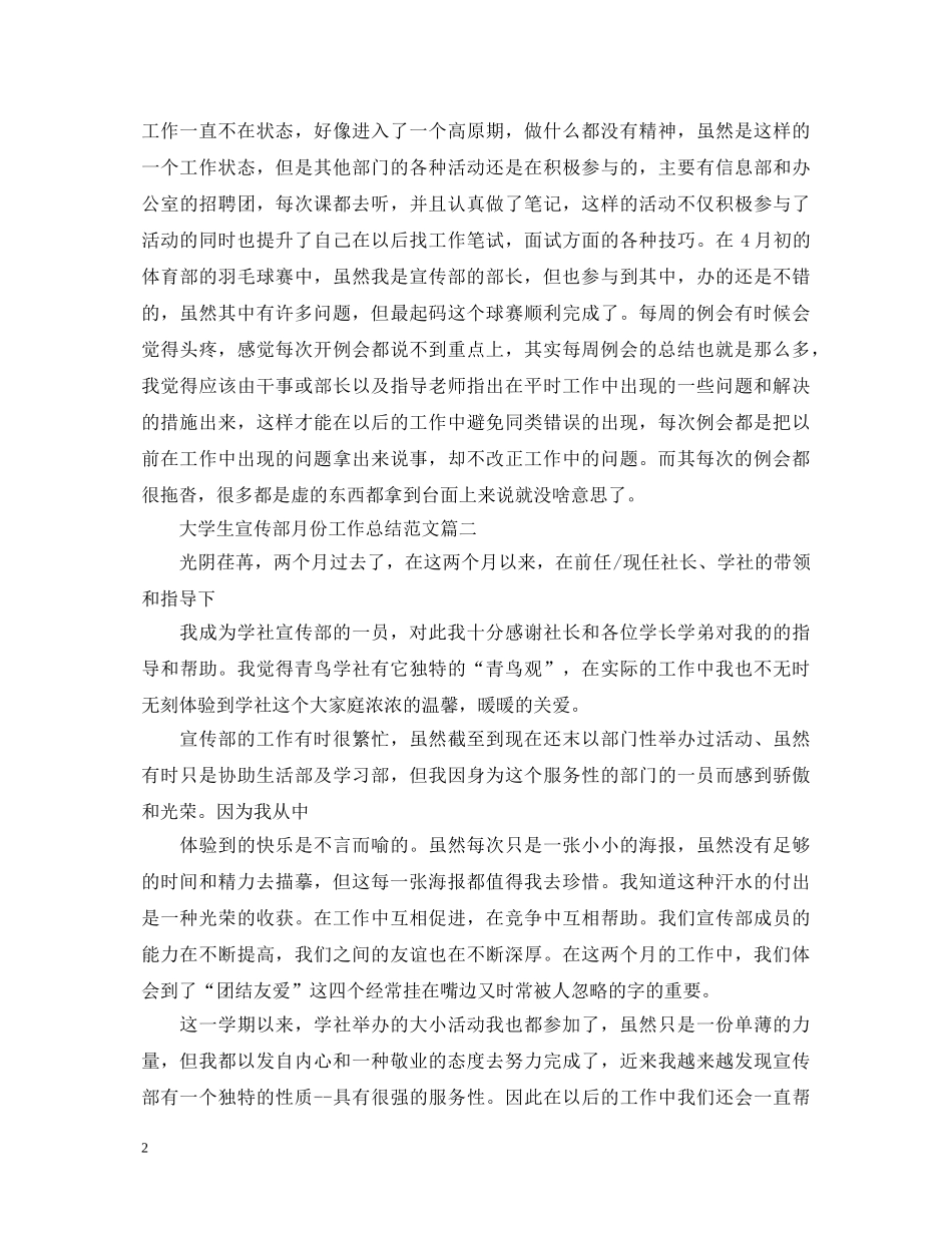大学生宣传部月份工作总结范文 个人工作心得体会 _第2页