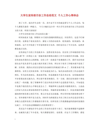 大学生宣传部月份工作总结范文 个人工作心得体会 