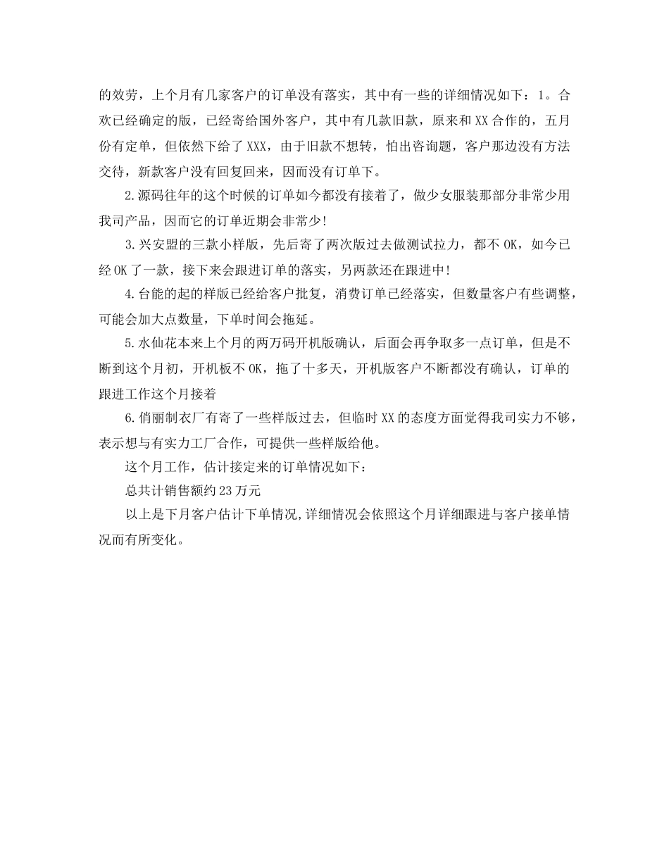 六月销售工作参考计划 _第3页