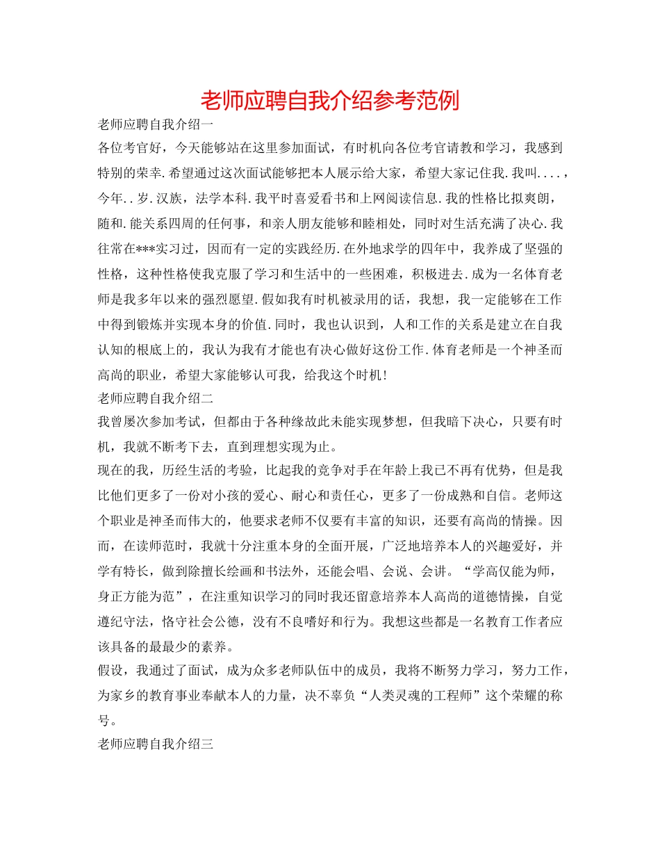 教师应聘自我介绍参考范例 _第1页