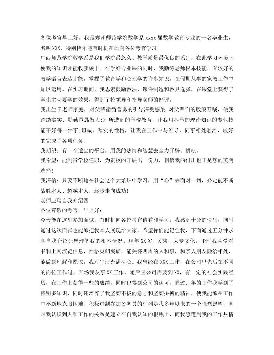 教师应聘自我介绍参考范例 _第2页