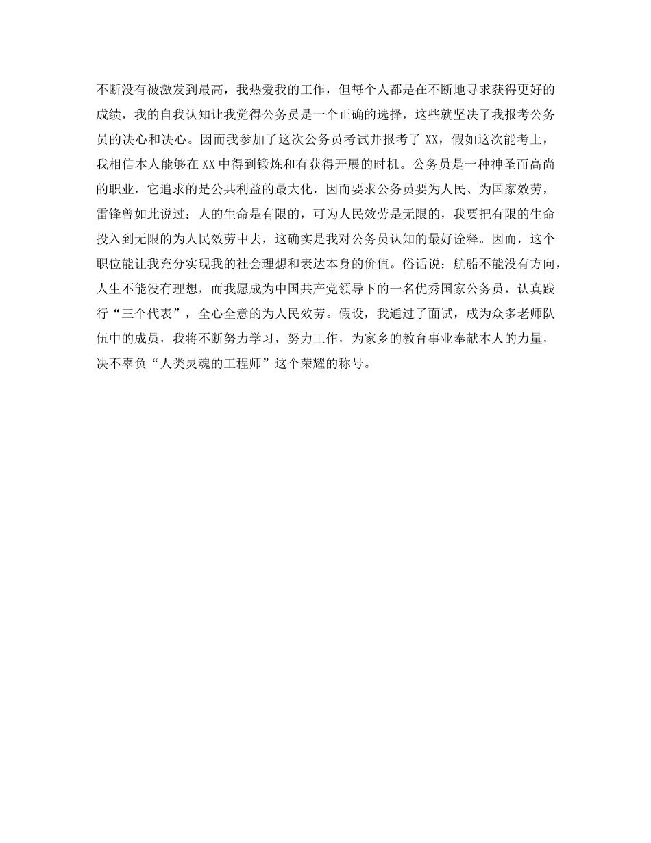 教师应聘自我介绍参考范例 _第3页