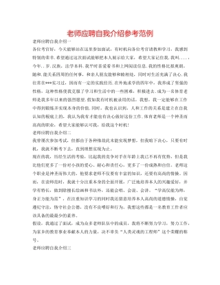 教师应聘自我介绍参考范例 