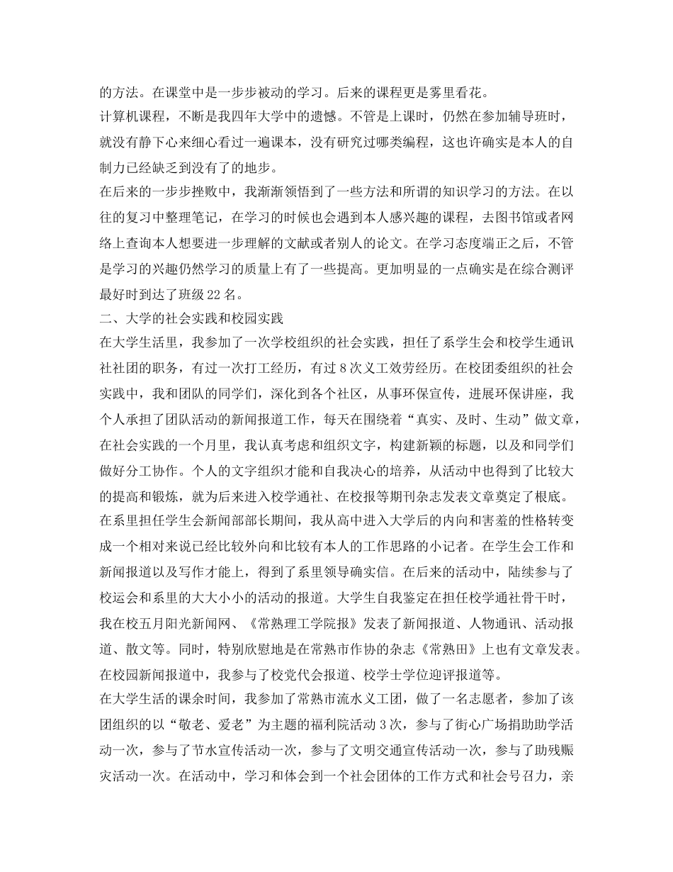 大四学年自我鉴定参考「优秀篇」 _第3页