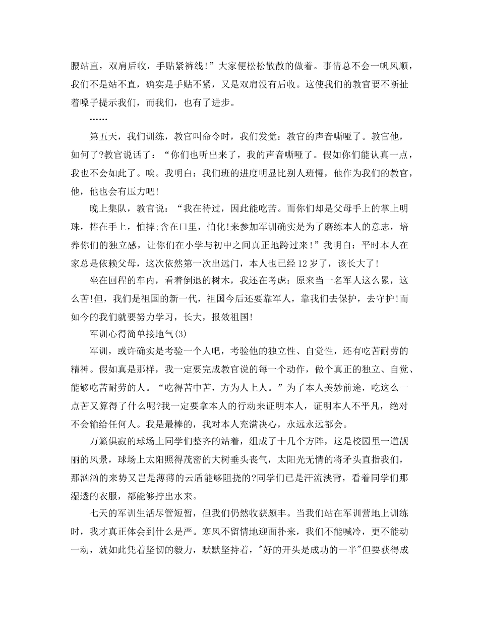 军训参考心得简单接地气5篇 _第2页