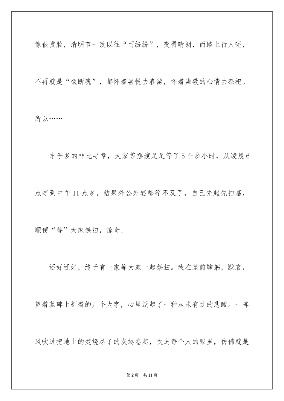 2024初中学生作文400字_第2页